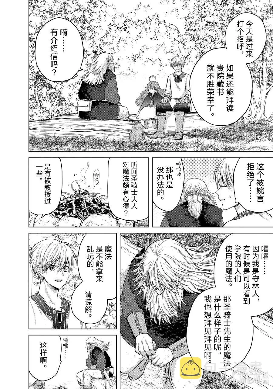 29 贤者学院 第14页