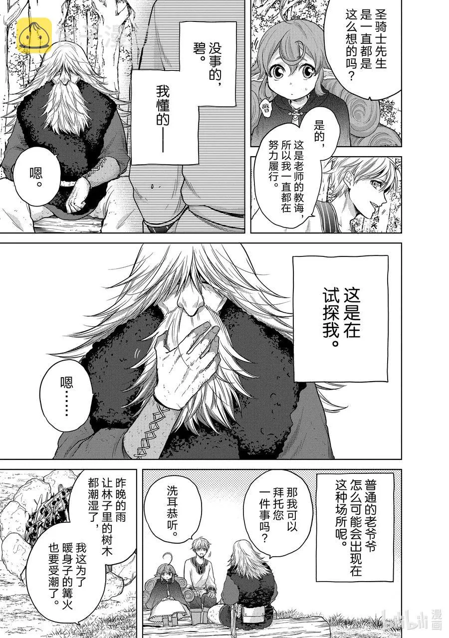 29 贤者学院 第15页