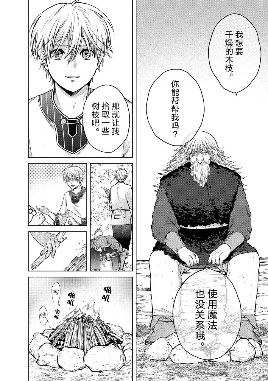 29 贤者学院 第16页