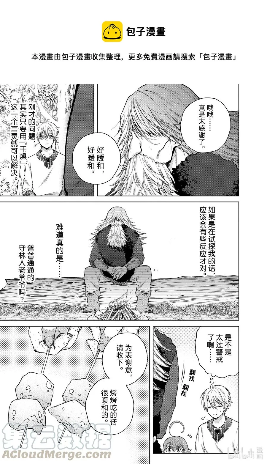 29 贤者学院 第17页
