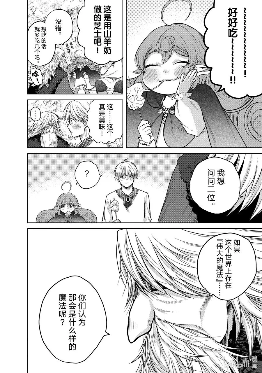 29 贤者学院 第18页