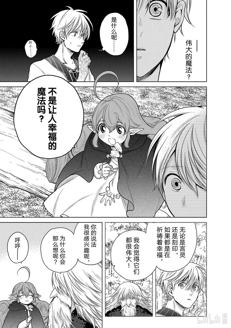 29 贤者学院 第19页