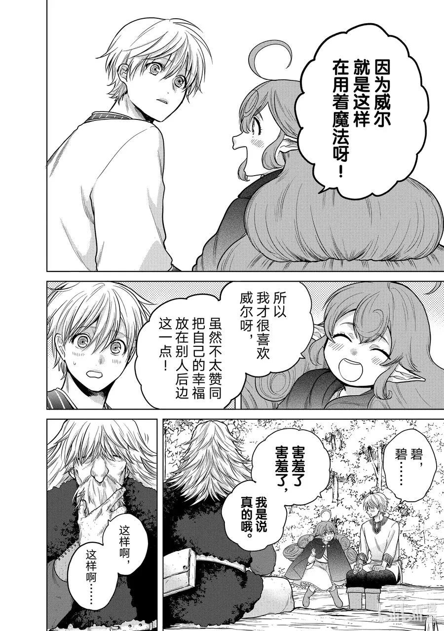 29 贤者学院 第20页