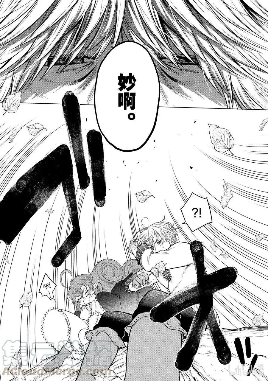 29 贤者学院 第21页