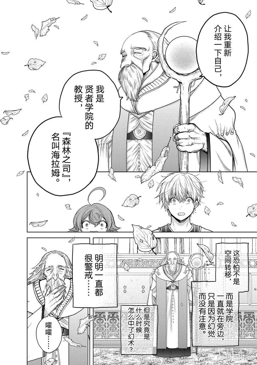 29 贤者学院 第24页