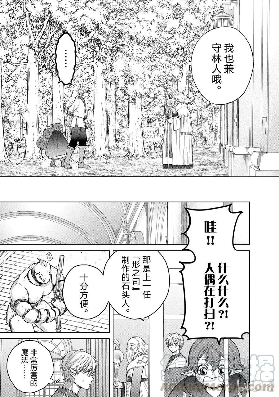 29 贤者学院 第25页