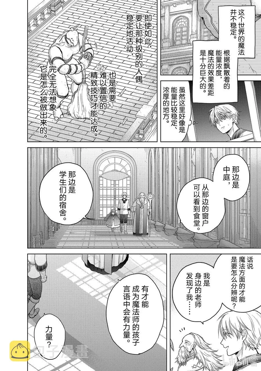 29 贤者学院 第26页