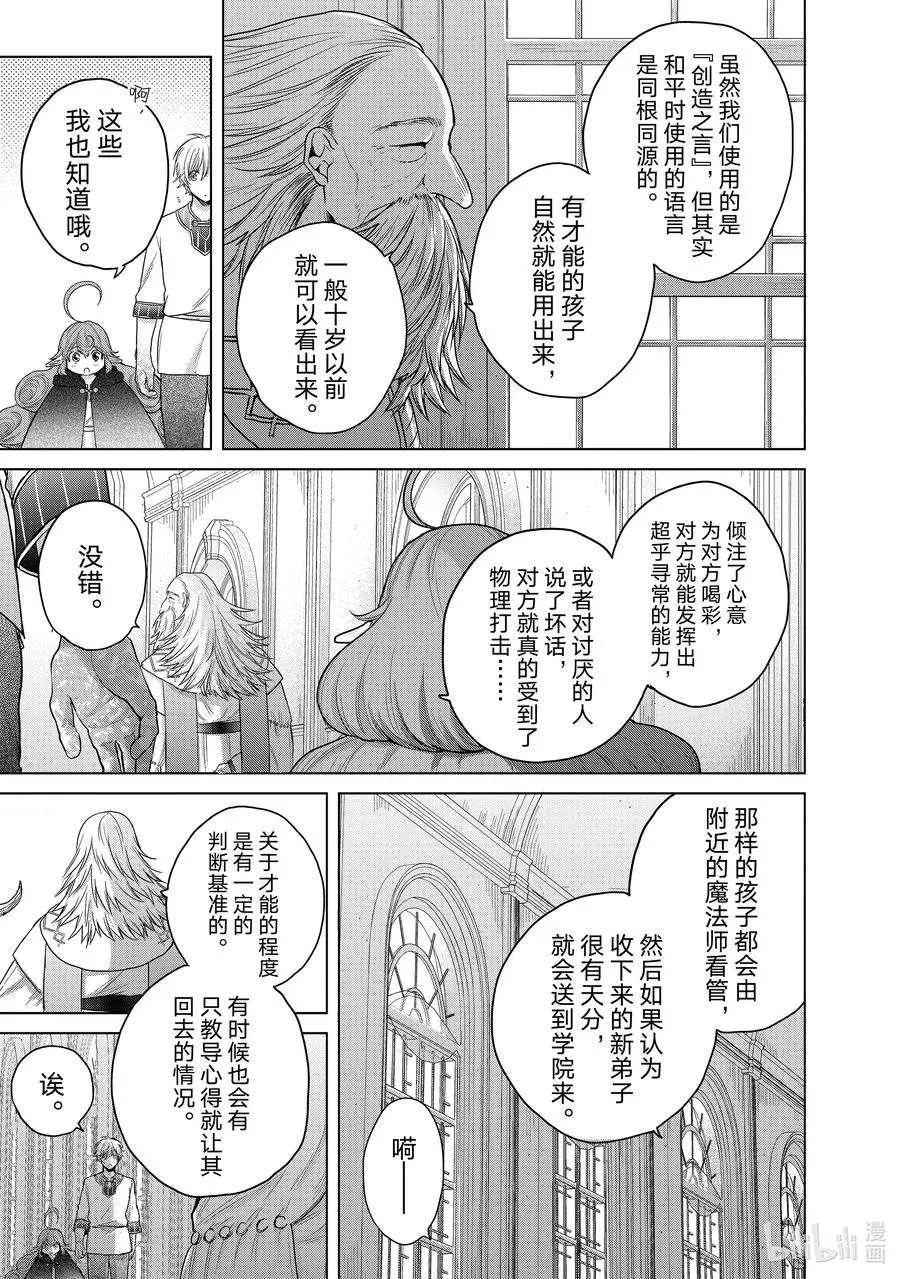 29 贤者学院 第27页