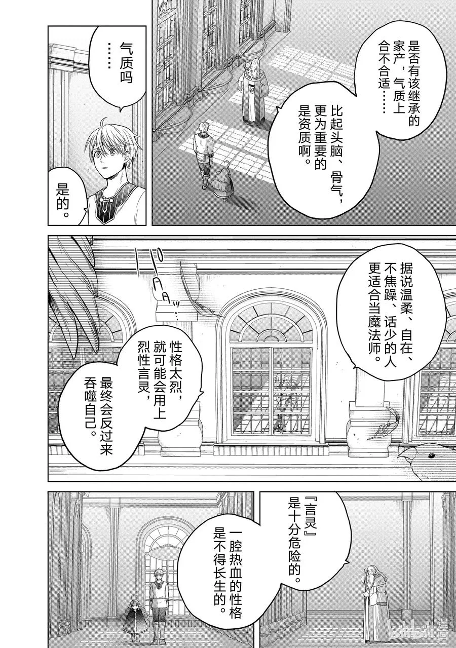 29 贤者学院 第28页