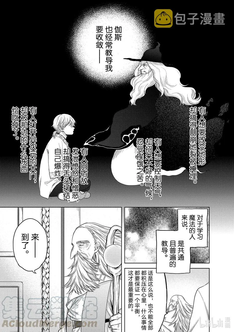 29 贤者学院 第29页