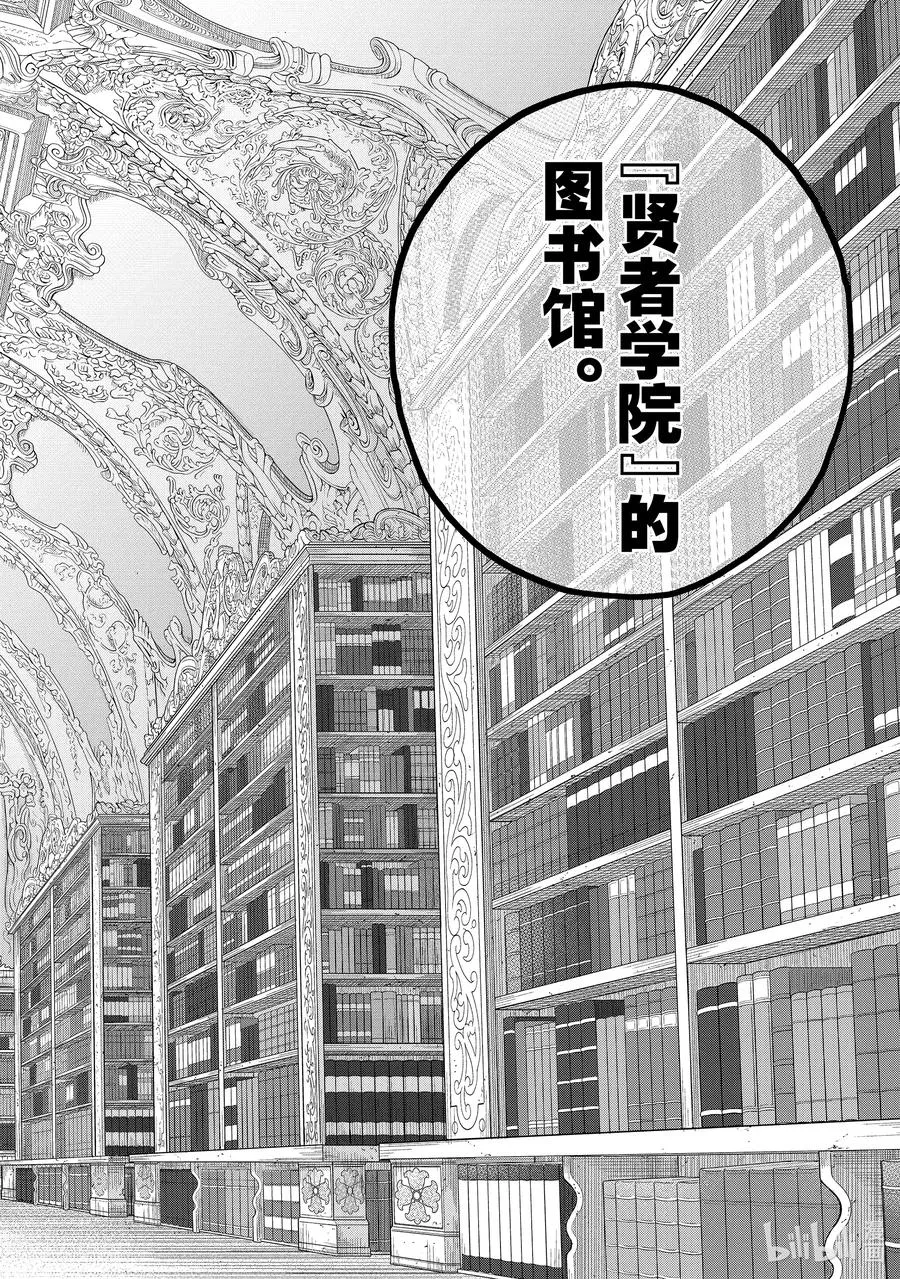 29 贤者学院 第30页