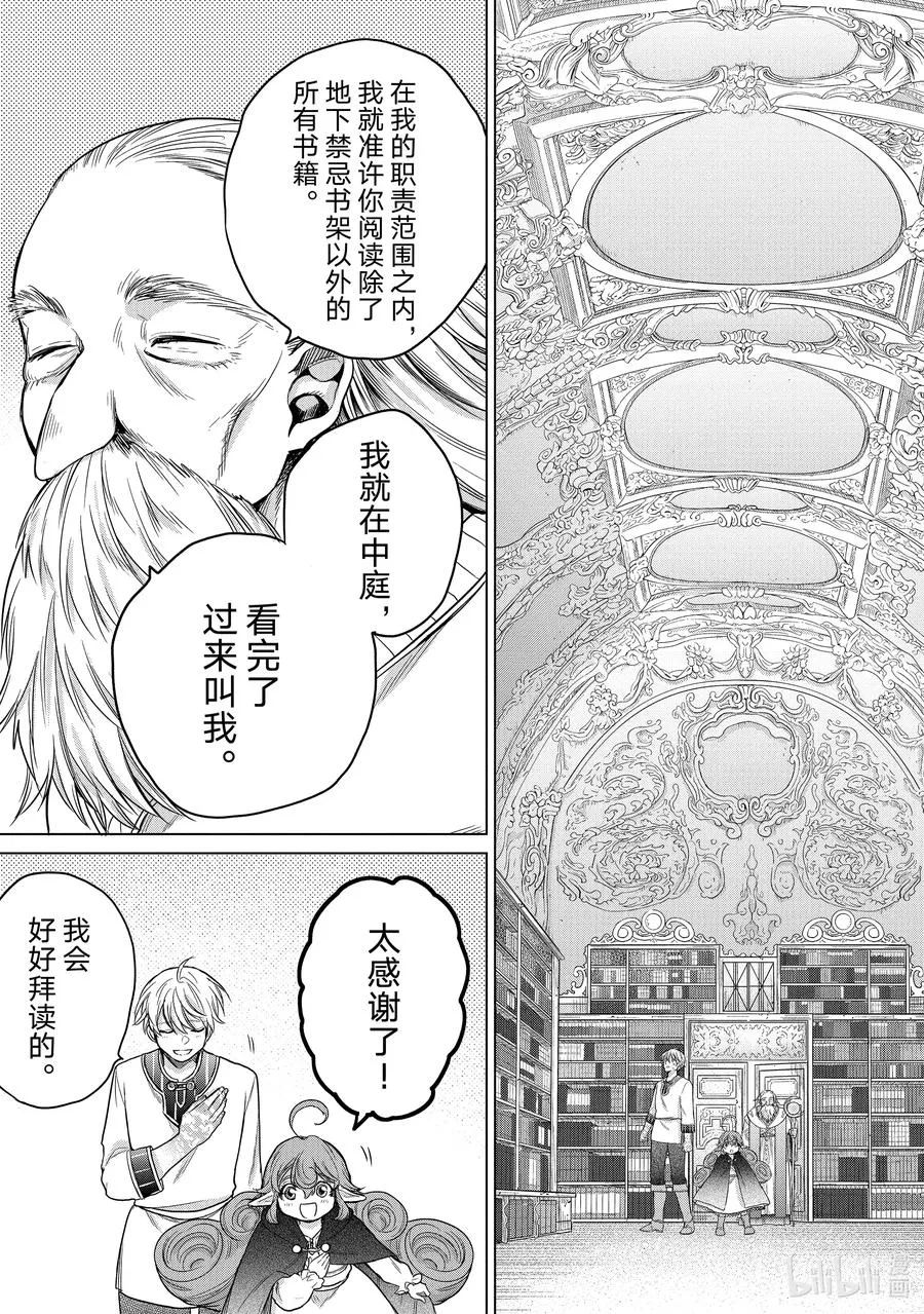 29 贤者学院 第31页