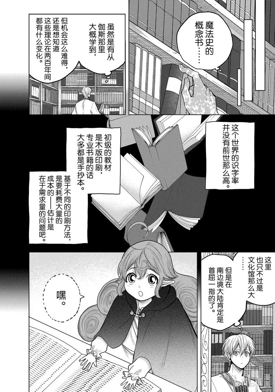 29 贤者学院 第32页