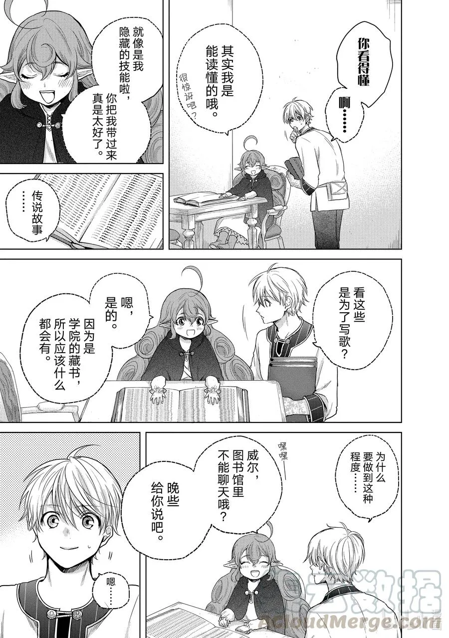 29 贤者学院 第33页