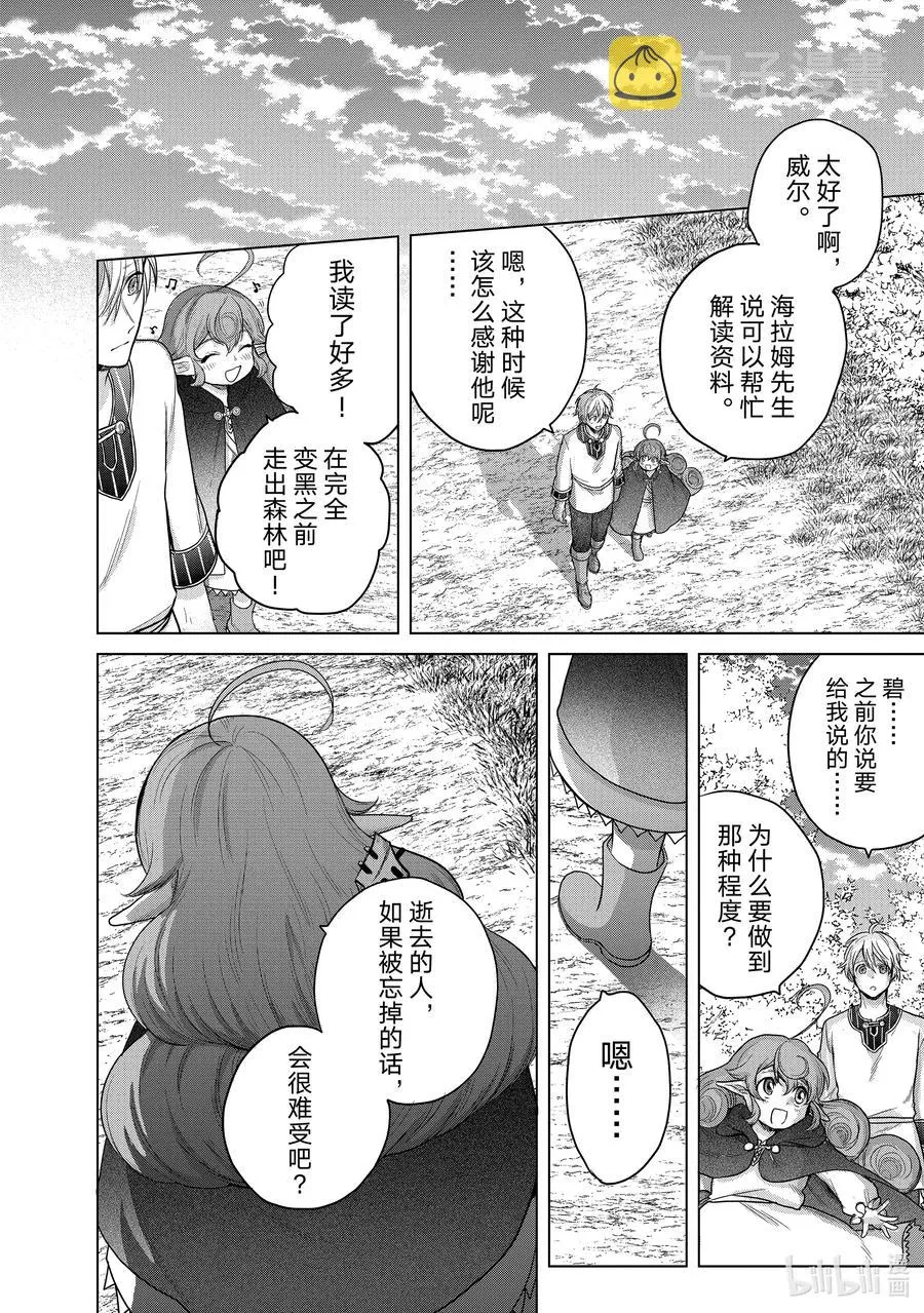 29 贤者学院 第34页