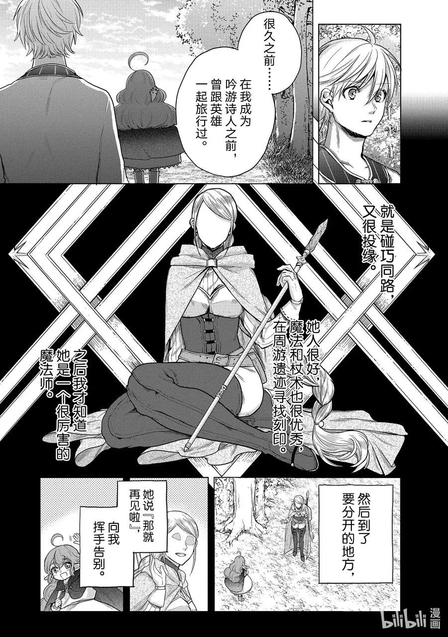 29 贤者学院 第35页