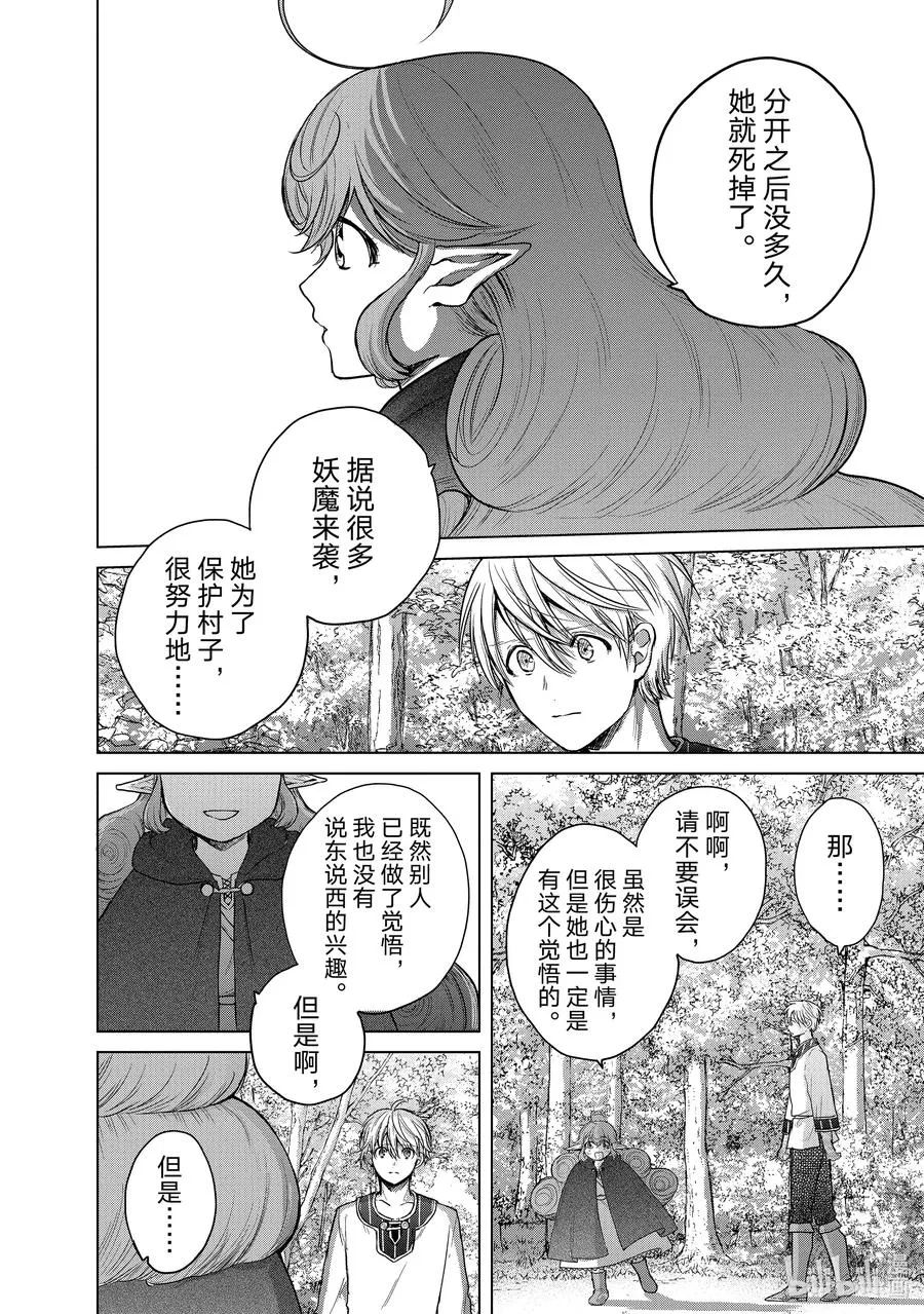 29 贤者学院 第36页