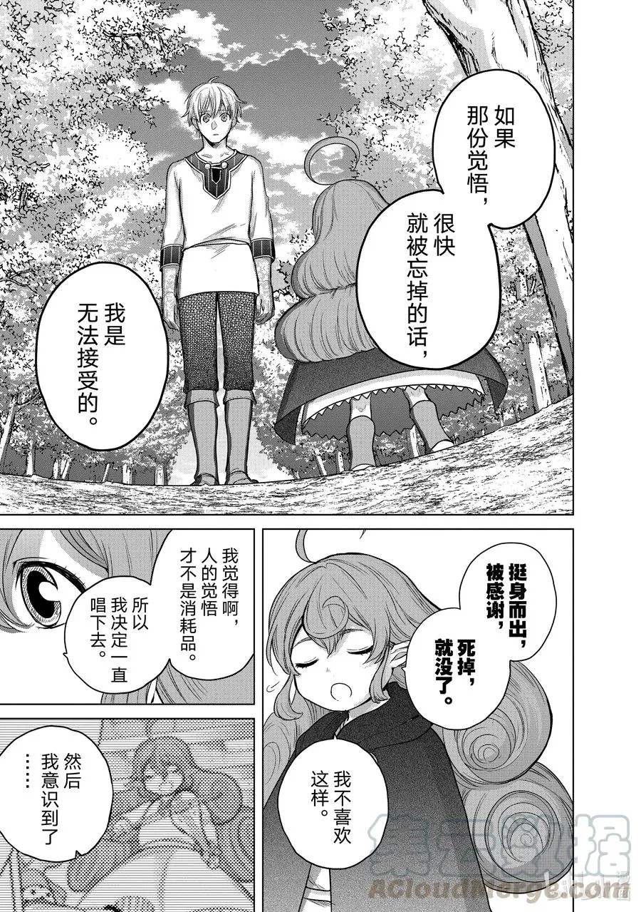 29 贤者学院 第37页