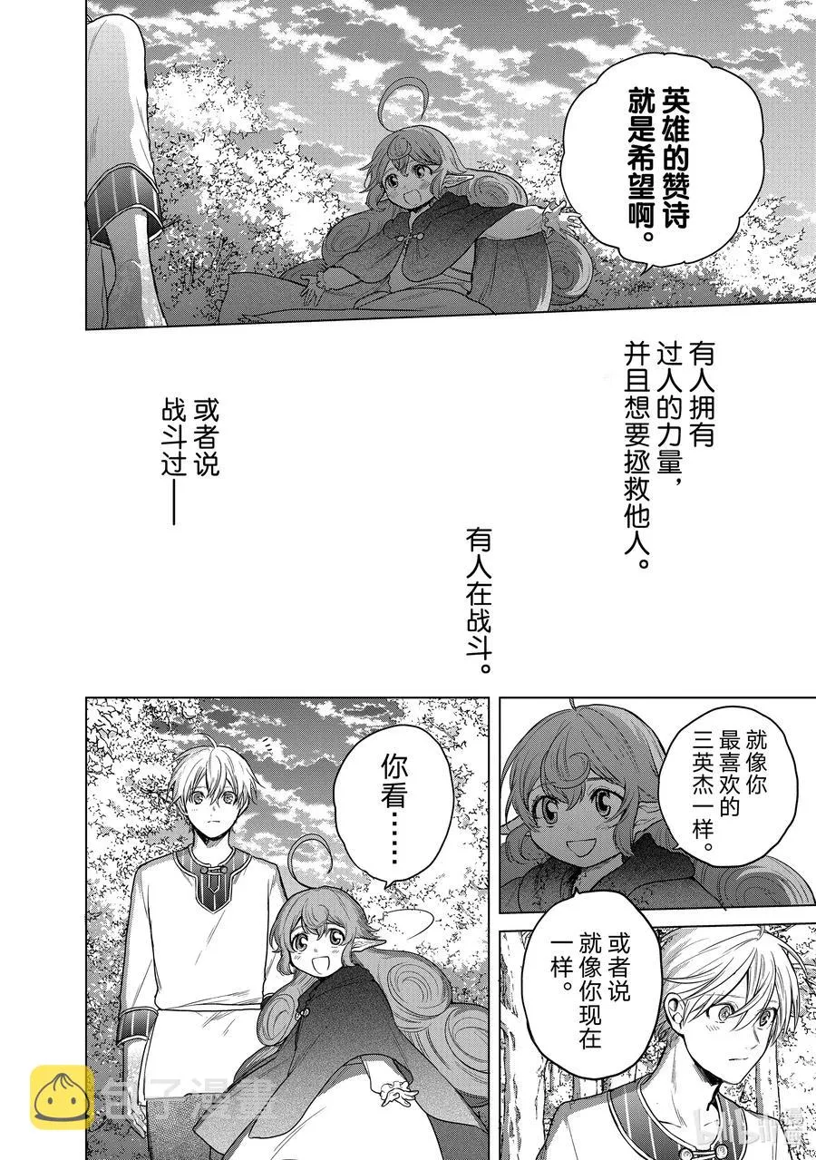 29 贤者学院 第38页