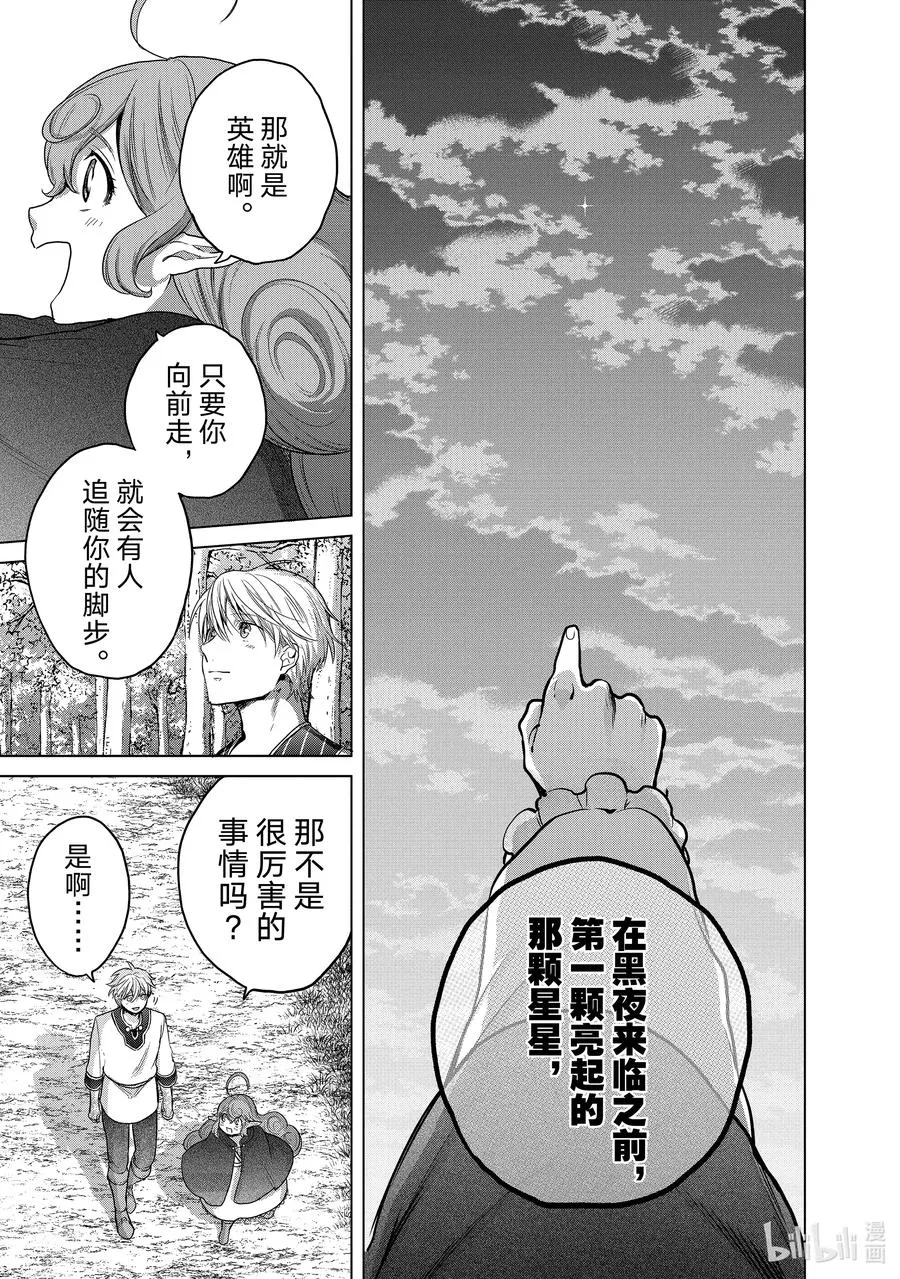 29 贤者学院 第39页
