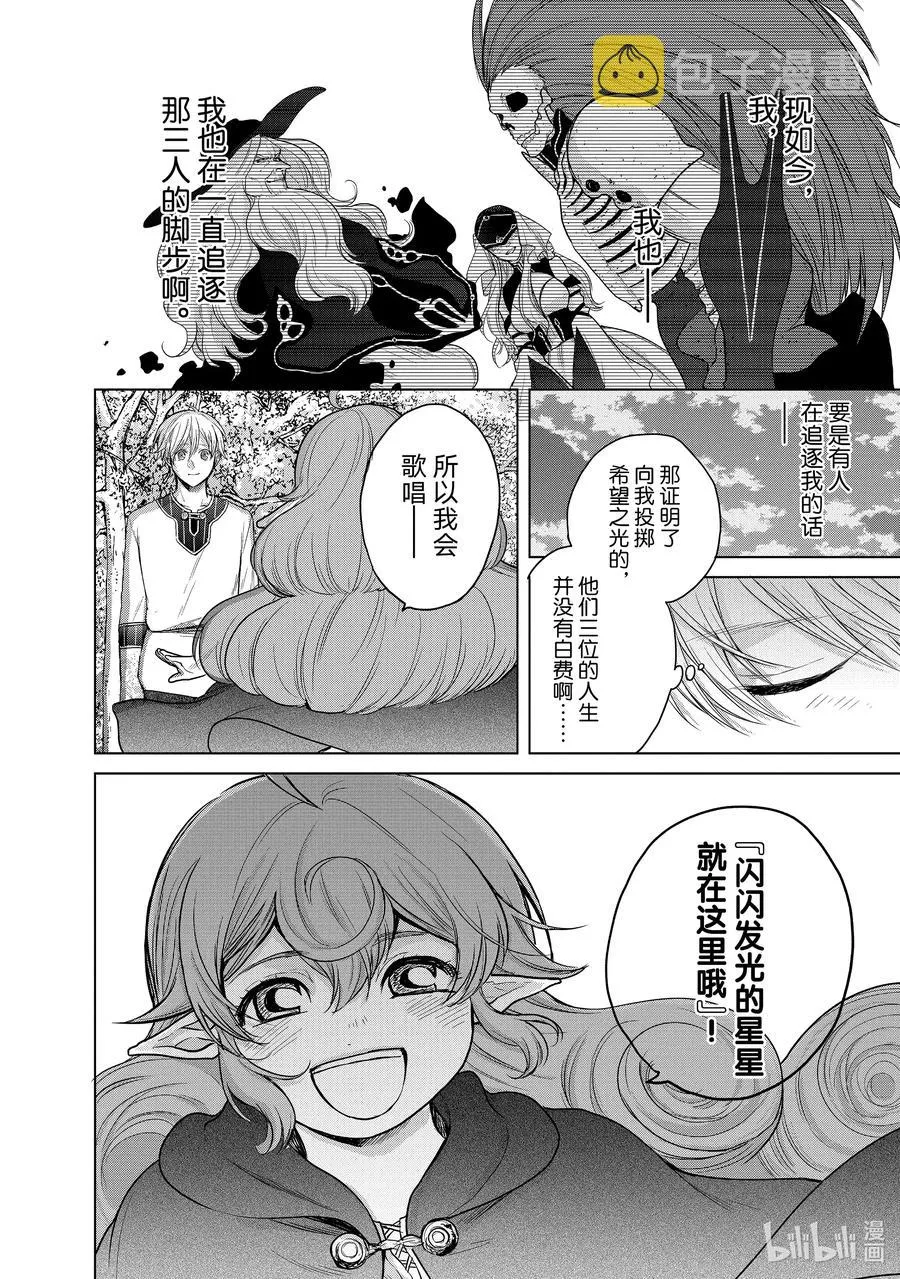 29 贤者学院 第40页