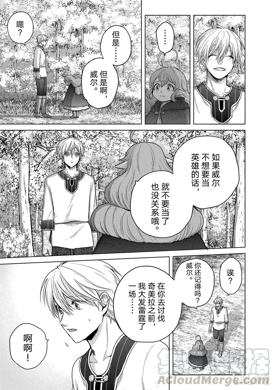 29 贤者学院 第41页