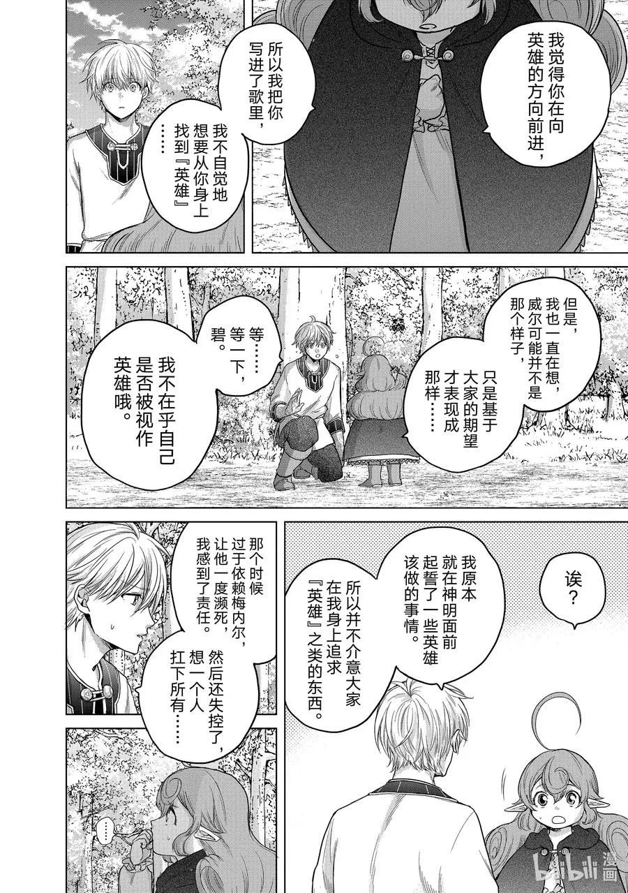 29 贤者学院 第42页