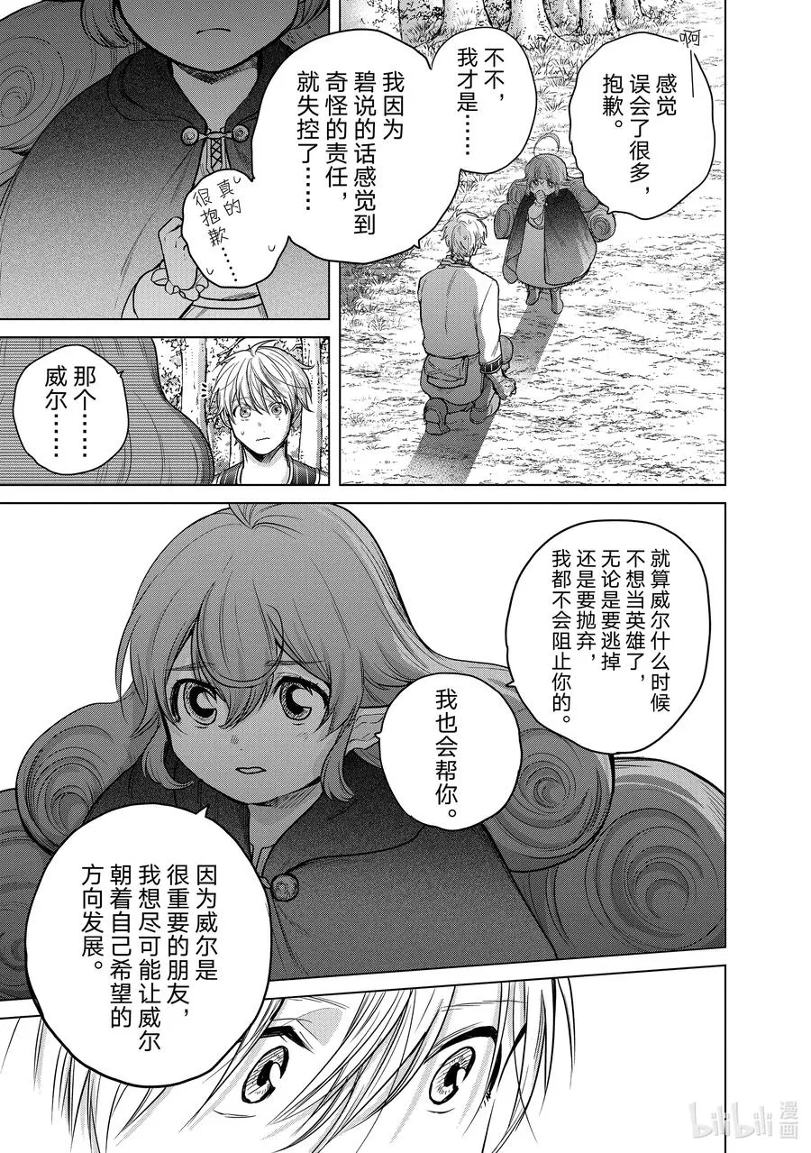 29 贤者学院 第43页