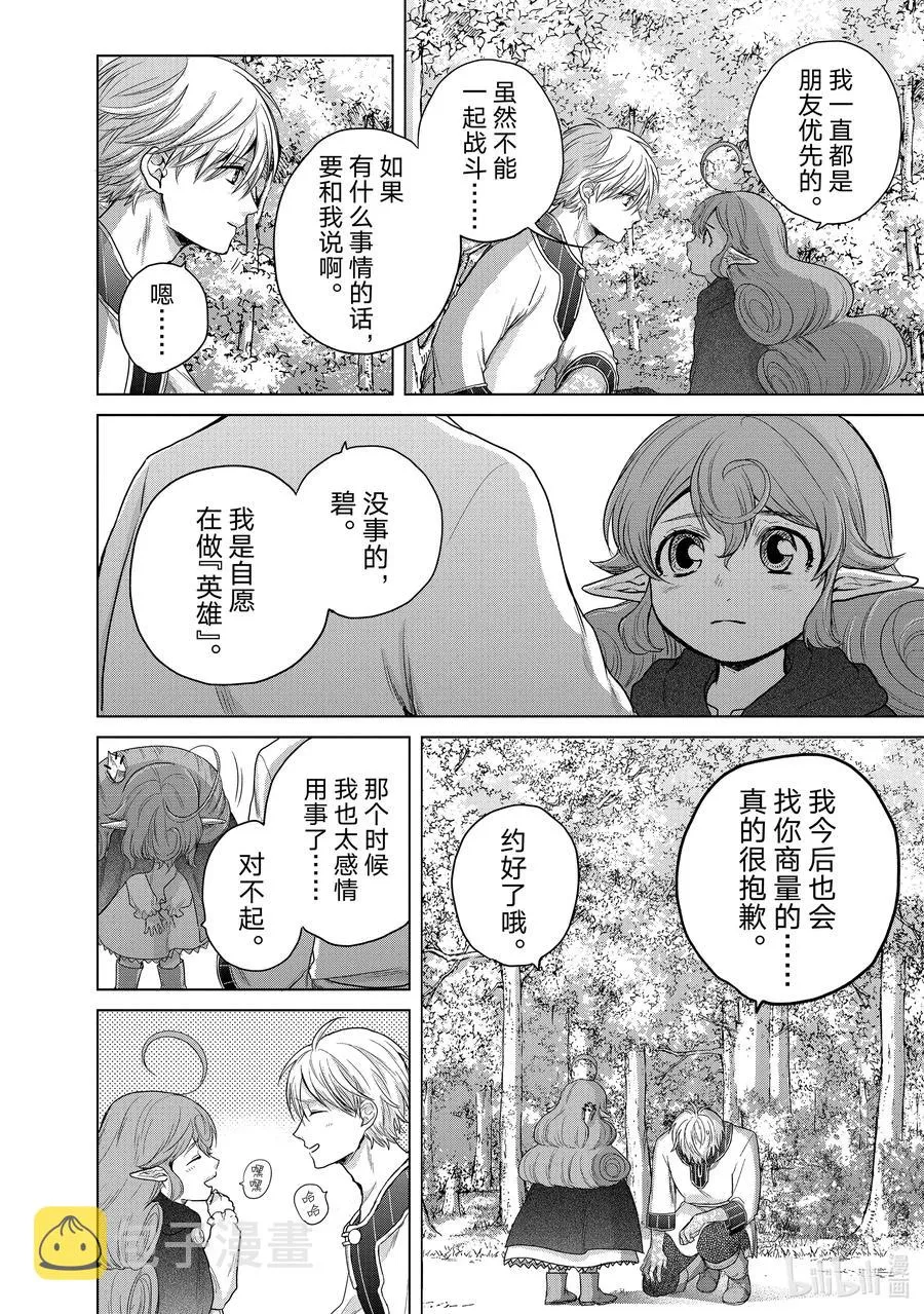 29 贤者学院 第44页