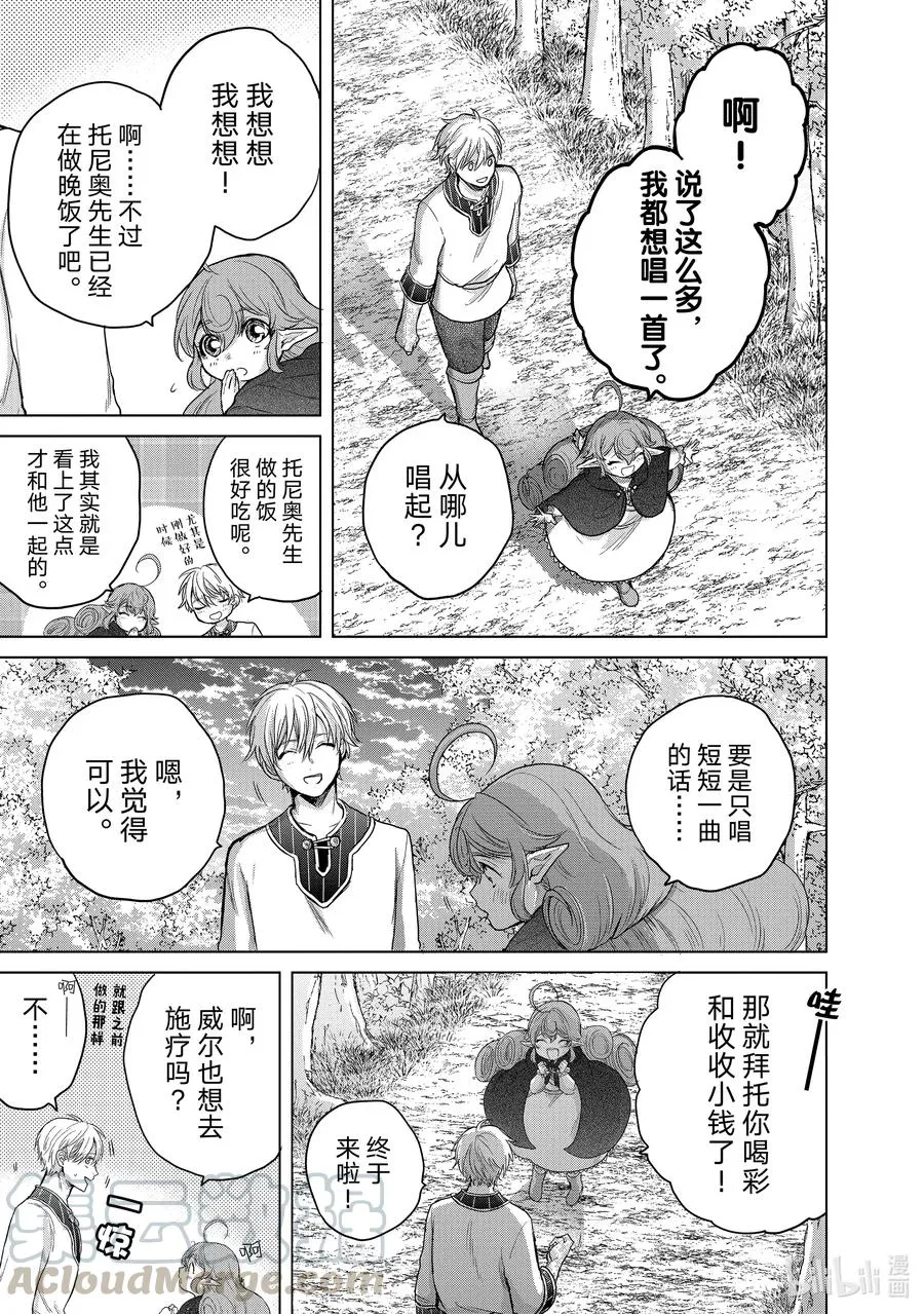 29 贤者学院 第45页