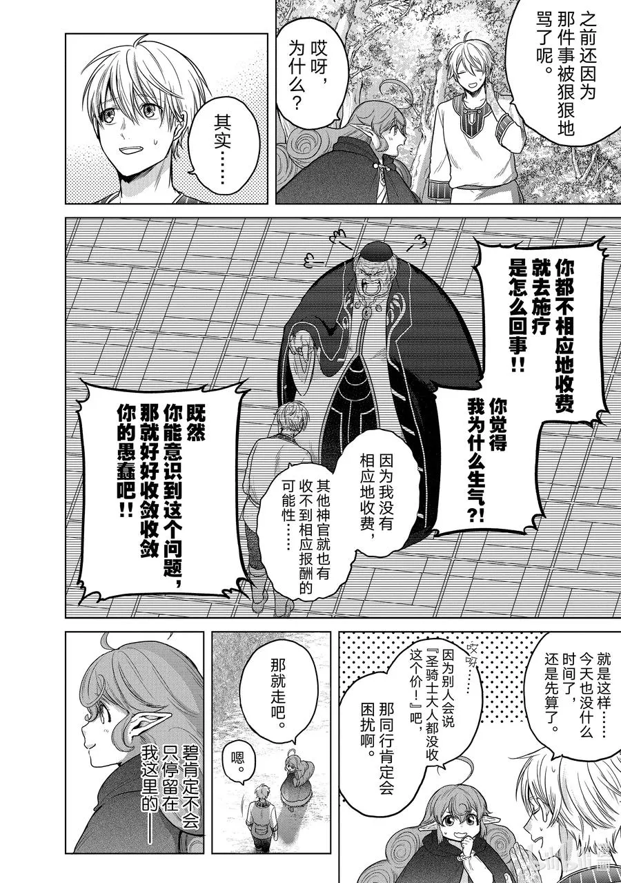 29 贤者学院 第46页
