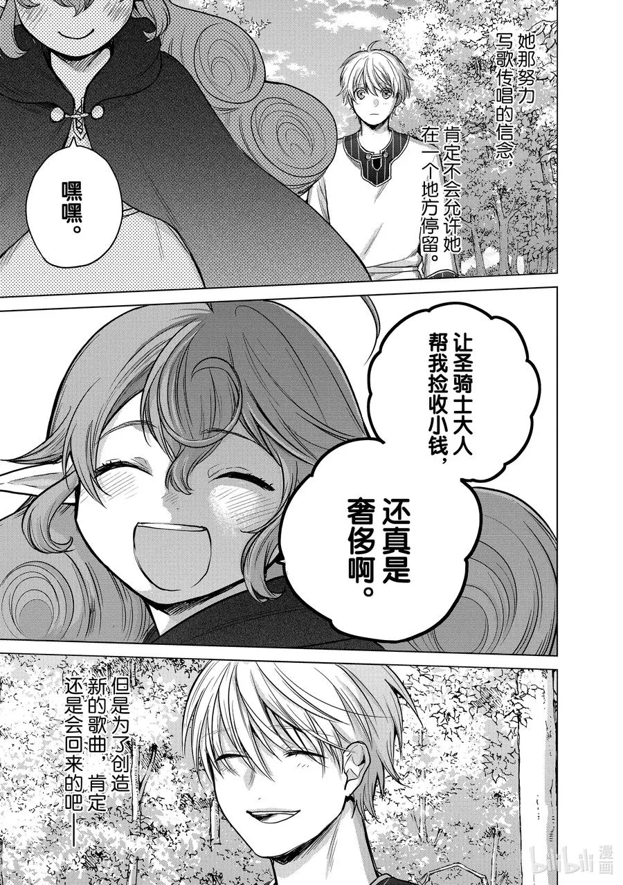 29 贤者学院 第47页
