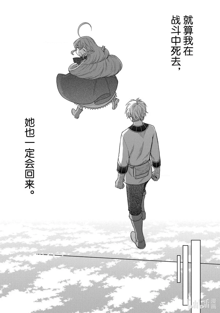 29 贤者学院 第48页