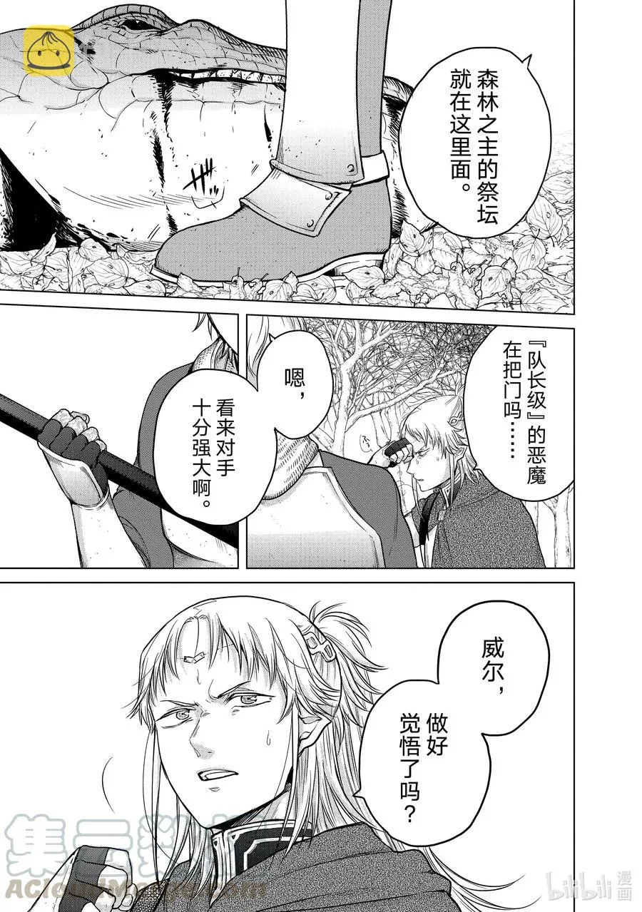 29 贤者学院 第49页