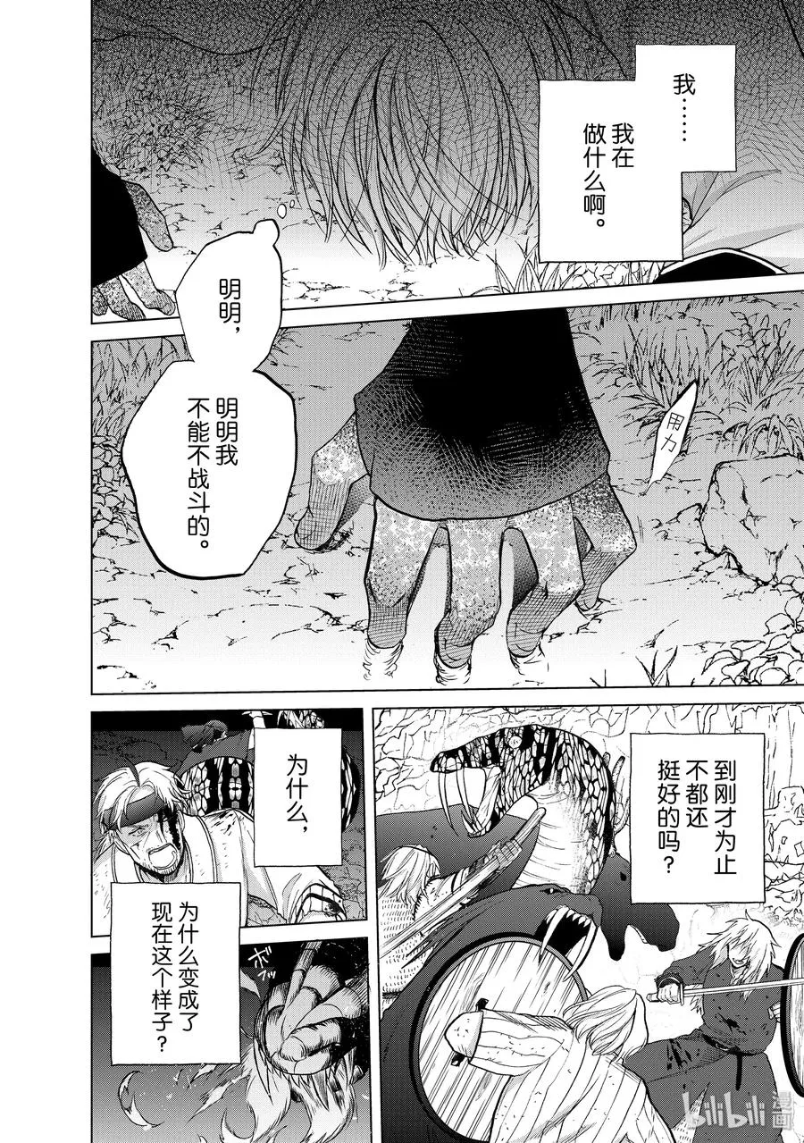 24 孤身一人 第10页
