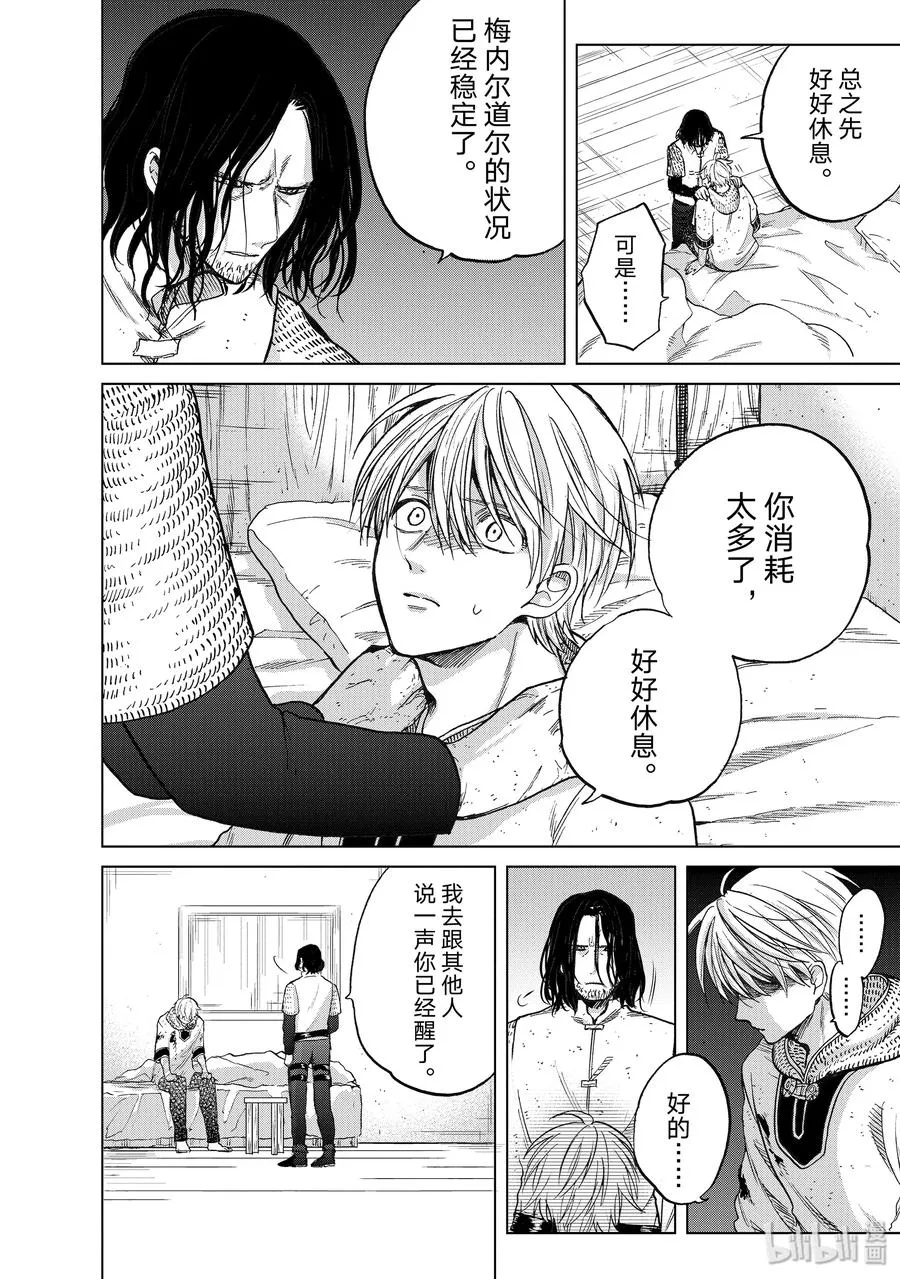 24 孤身一人 第26页