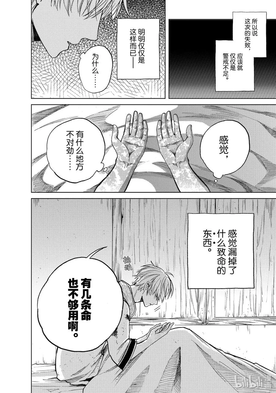 24 孤身一人 第28页