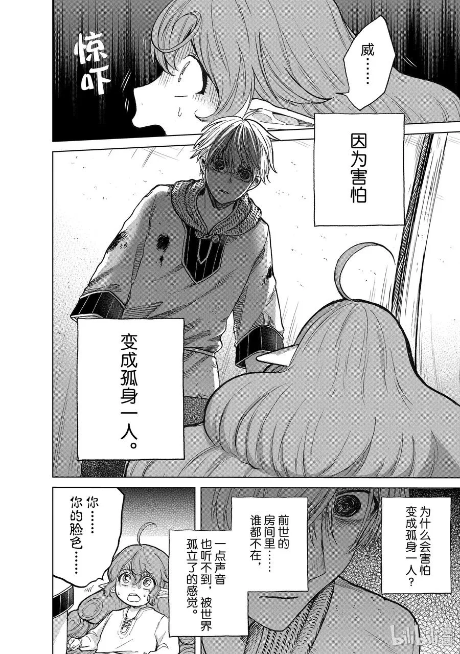 24 孤身一人 第38页