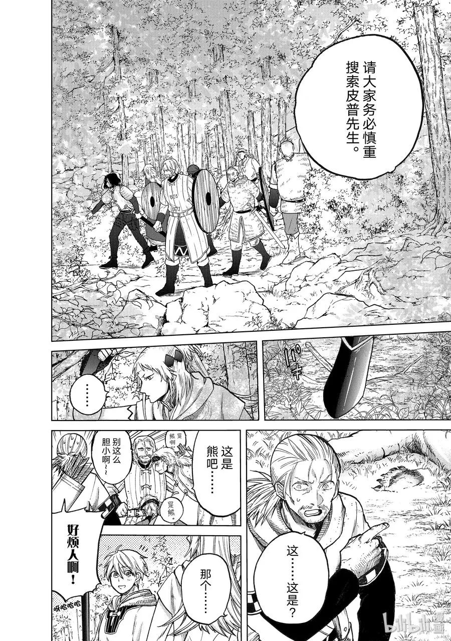 23 小队 第14页