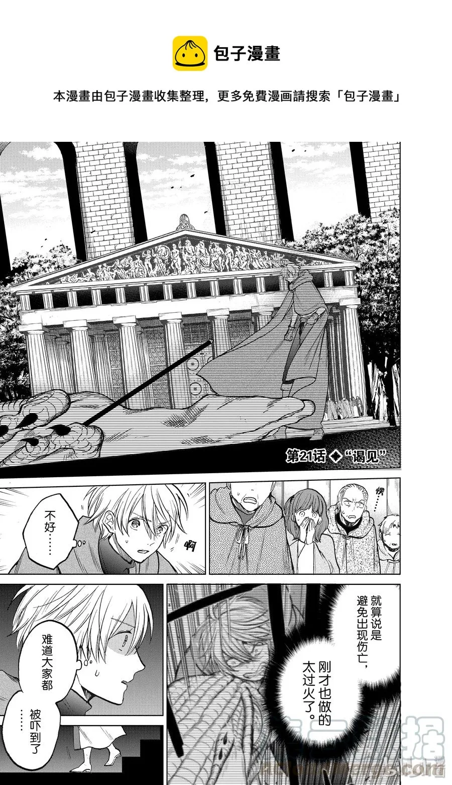 21 谒见 第1页