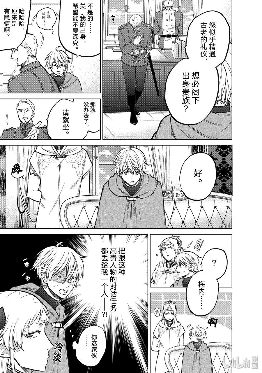 21 谒见 第9页