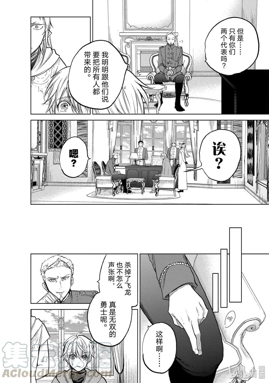 21 谒见 第10页