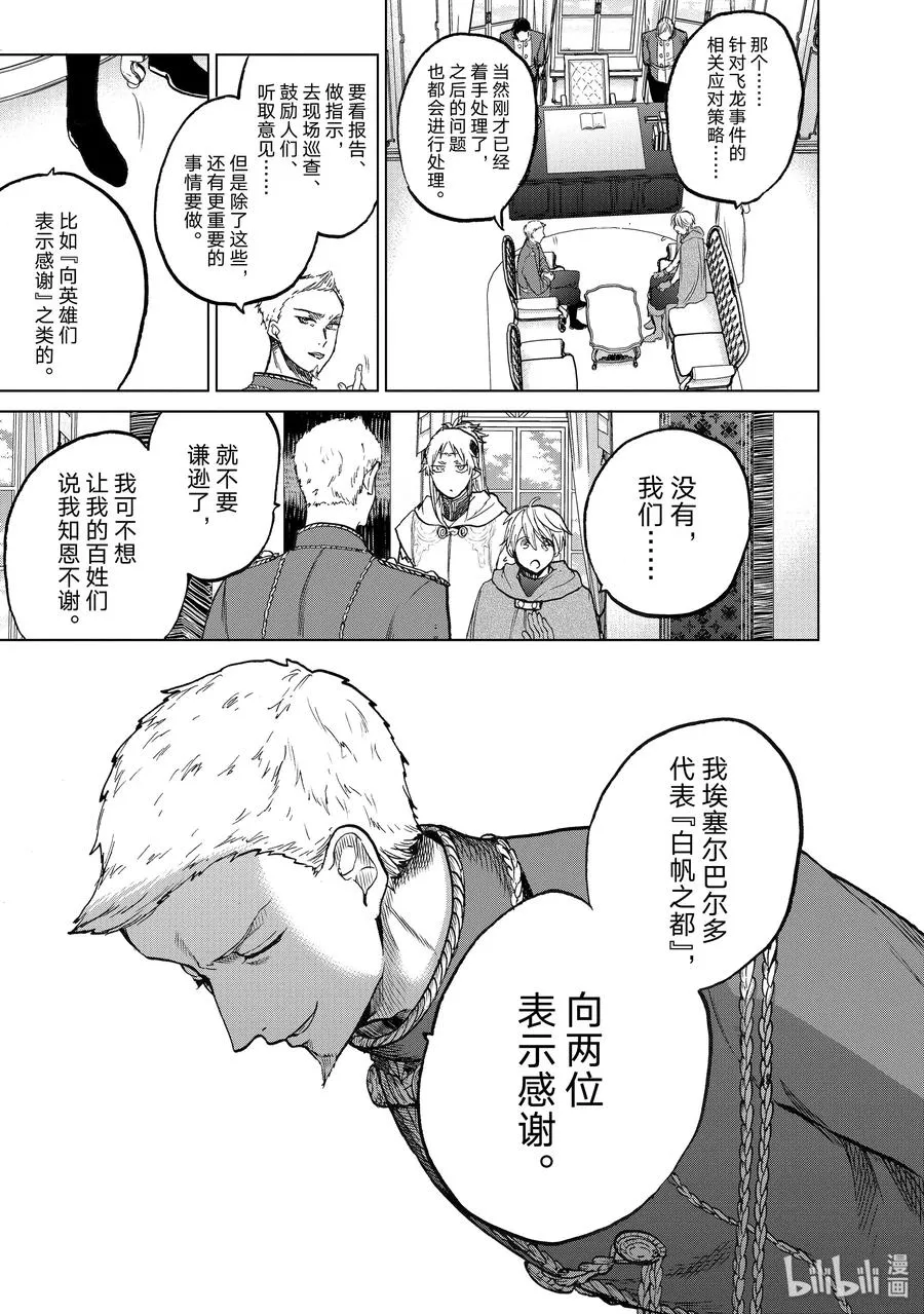 21 谒见 第11页