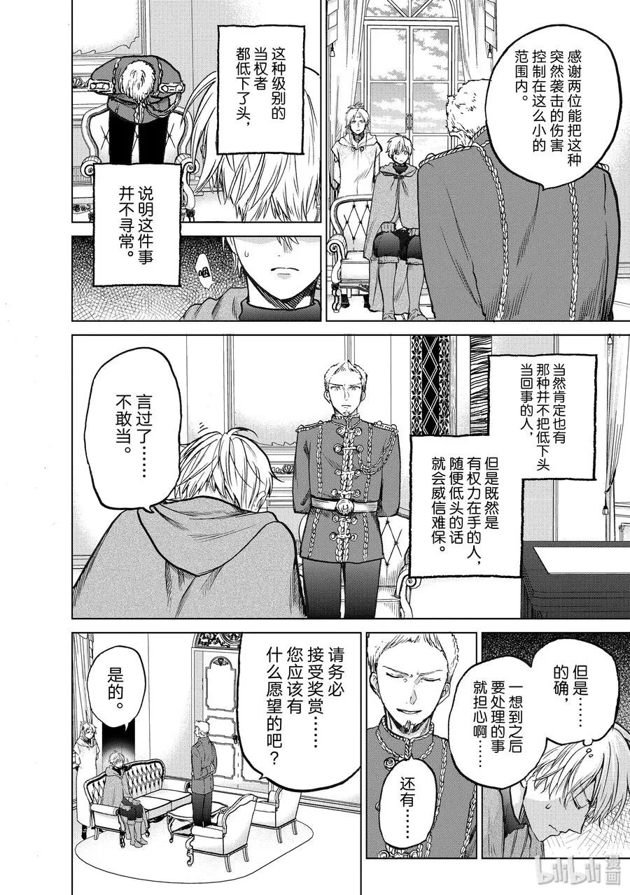 21 谒见 第12页