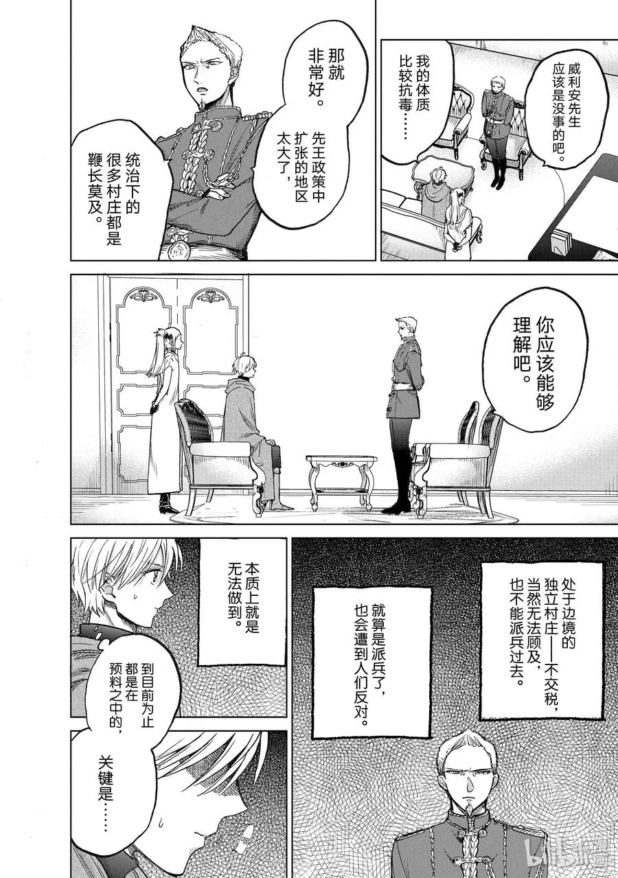 21 谒见 第14页