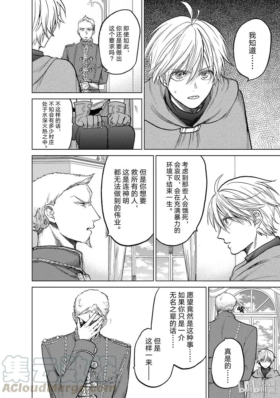 21 谒见 第16页