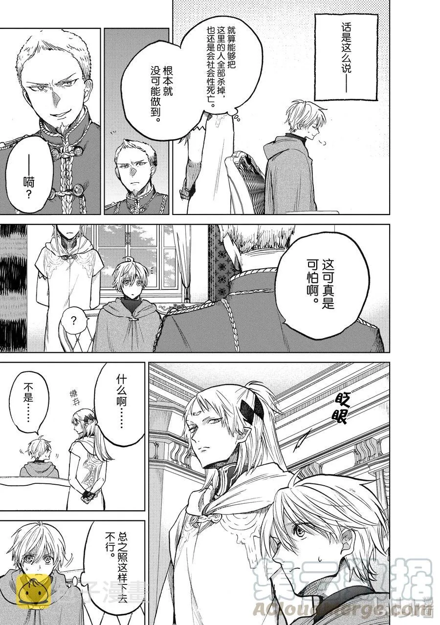 21 谒见 第19页
