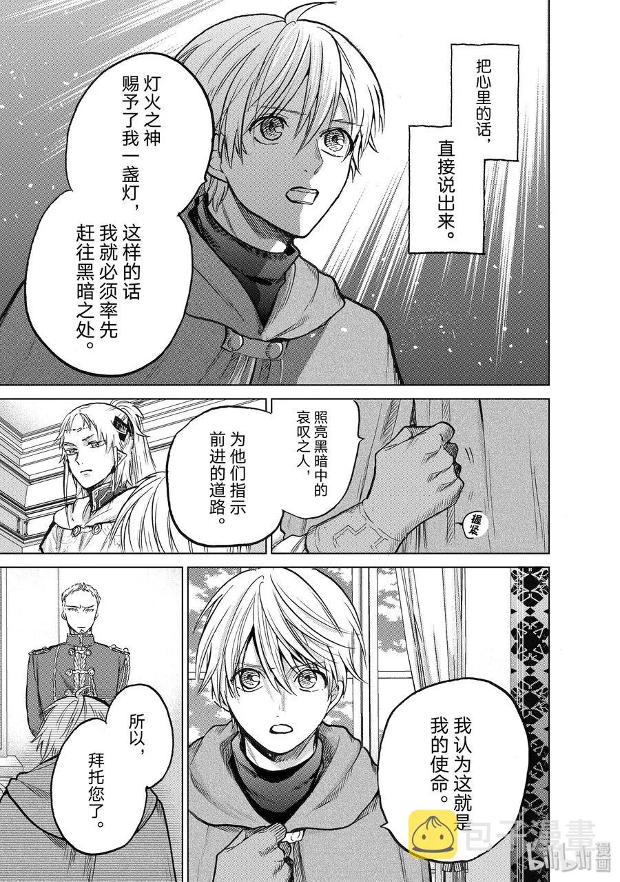 21 谒见 第21页