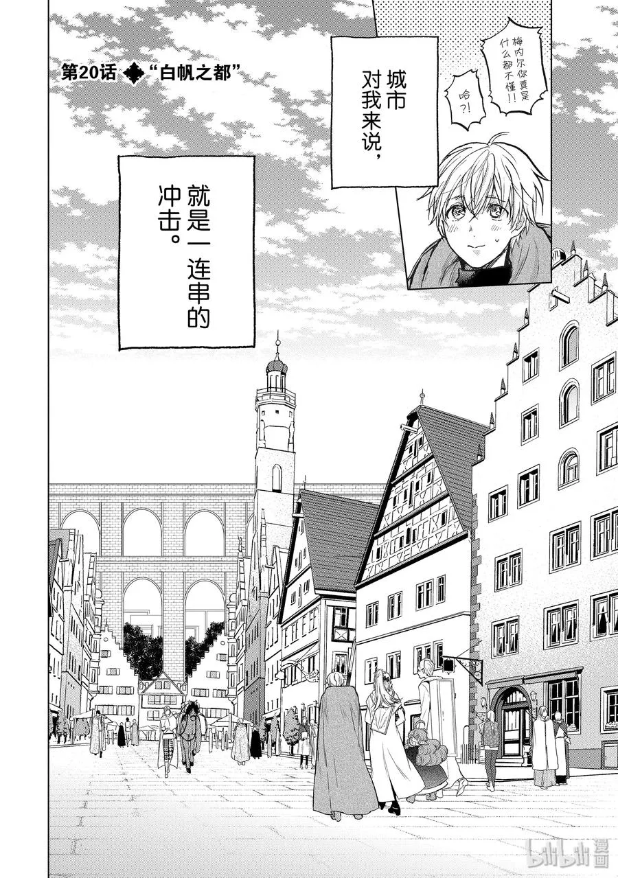 20 “白帆之都” 第2页