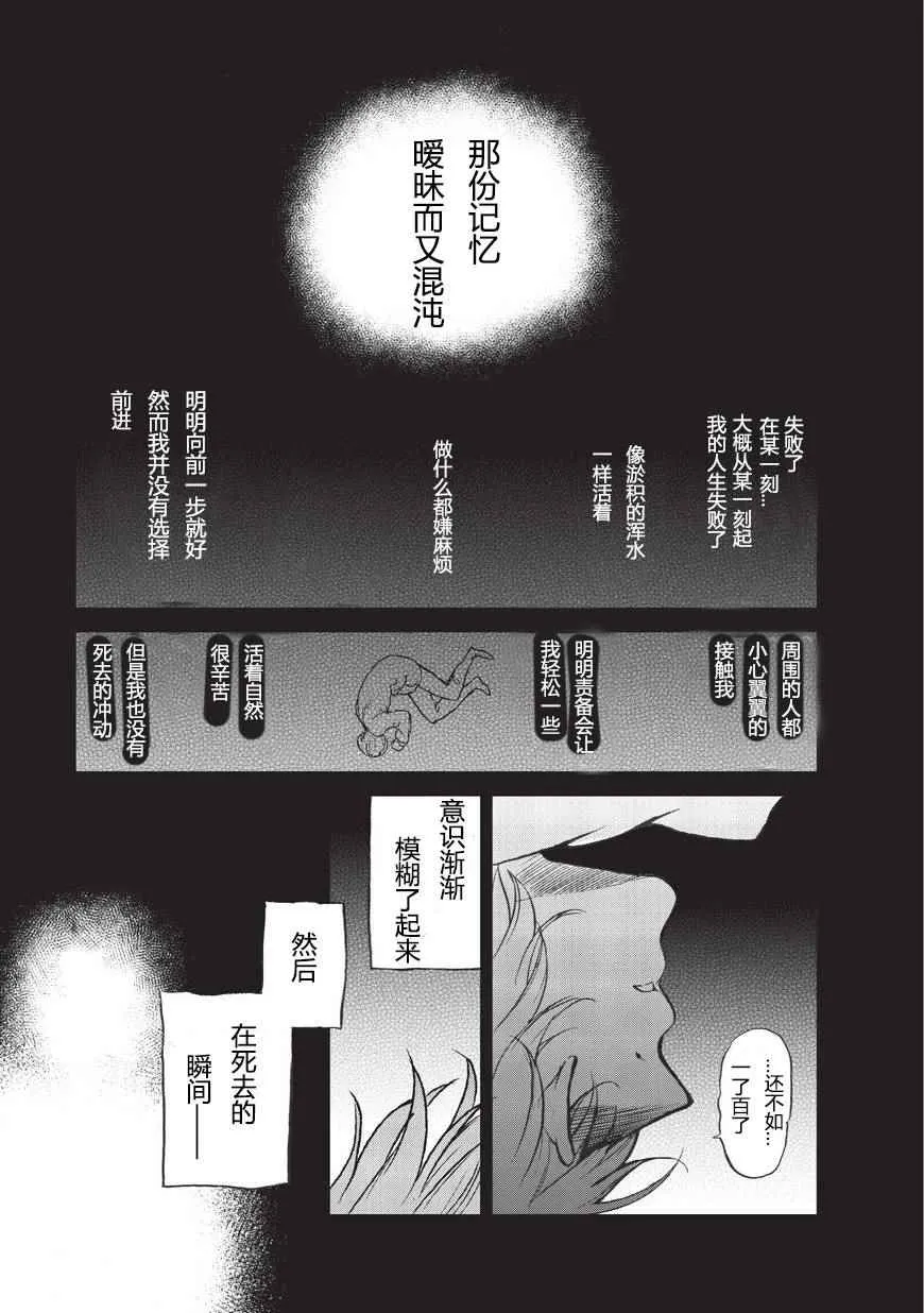 第1话 废墟的少年 第1页